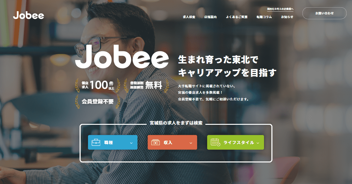 会社情報 Jobee(ジョビー)